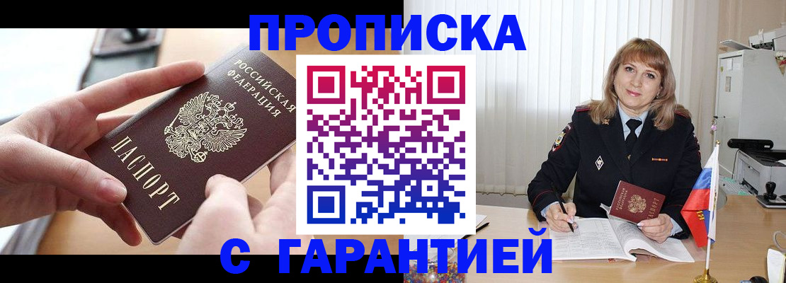 прописка законно в Киришах