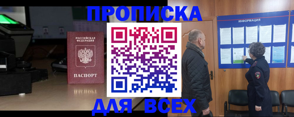 прописка в Киришах